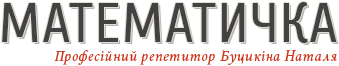 МАТЕМАТИЧКА