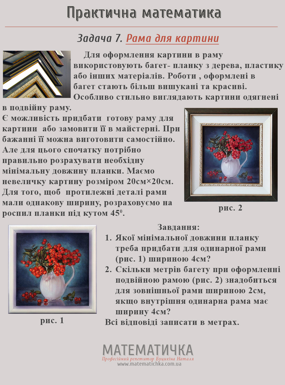 Рама для картини