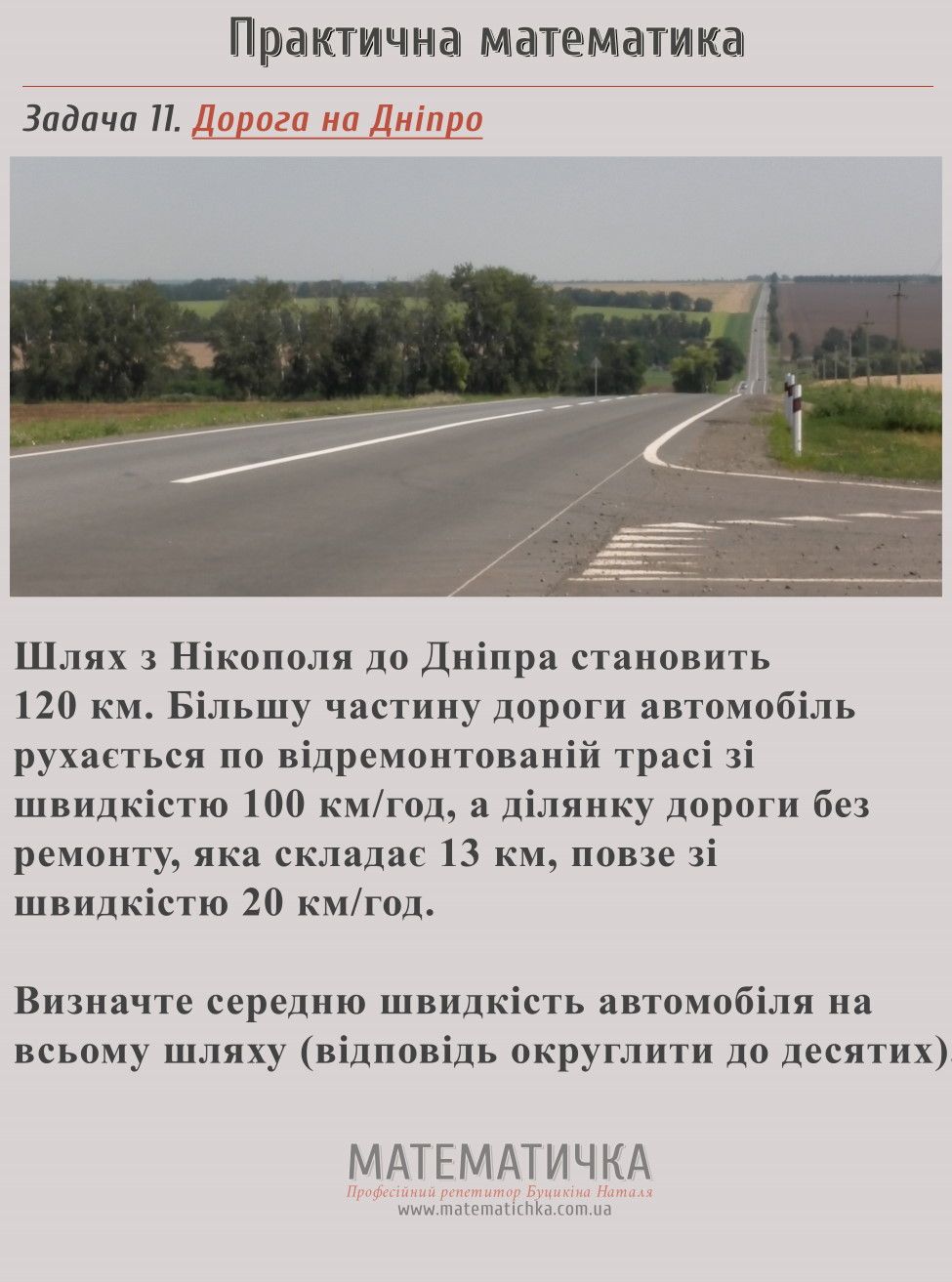 Дорога на Дніпро